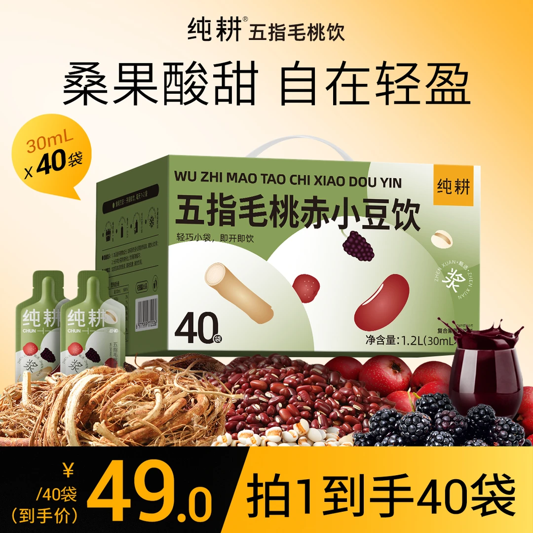 【纯耕】纯耕五指毛桃赤小豆饮——BDGZ