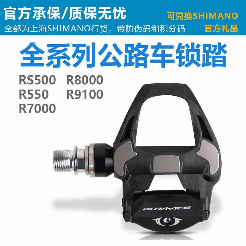 喜玛诺UT DA公路自行车锁踏RS500R7000R8000R9100自锁脚踏加长轴