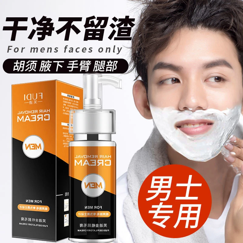 芙迪脱毛膏男胡子胡须全身腋下学生女士专用胡须唇毛专用除毛