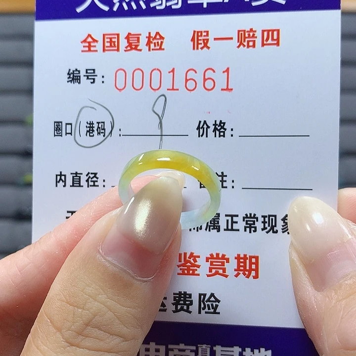 翡翠未镶嵌戒圈1661