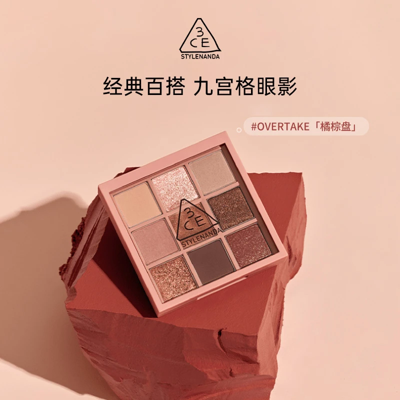 3CE九宫格九色眼影盘秋风落叶OVERTAKE橘棕盘哑光生日礼物送女友