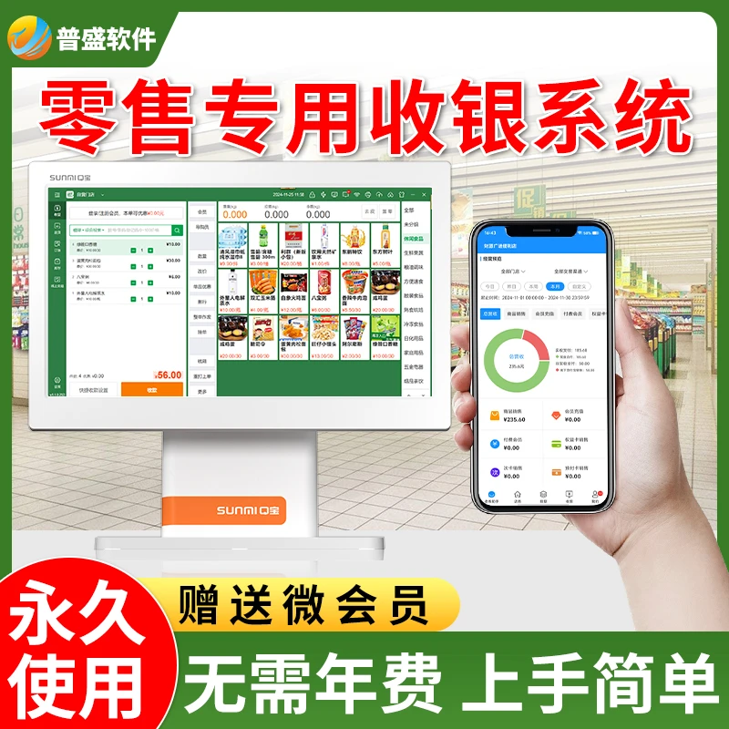 小超市商超零售系统便利烟酒店水果超市收银系统管理点餐一体机