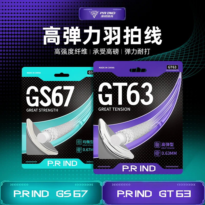 浦锐GS67-GT63羽毛球线拍线穿线高弹力超弹耐打羽毛球线