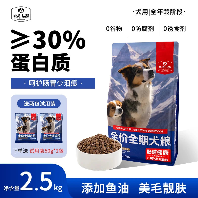 【精选】Mr.DIL.00&美毛护肠 双效加成 高品质全价全期犬粮2.5kg