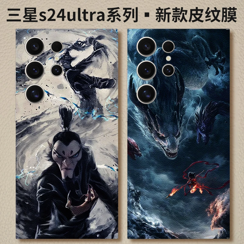【哪吒魔童闹海】适用于三星s24ultra系列联名手机背部3M材质保护膜