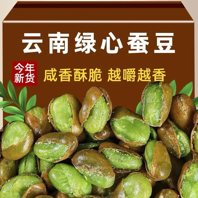 【香酥绿心蚕豆】云南绿心蚕豆香酥带壳追剧解馋休闲下酒炒货零食.