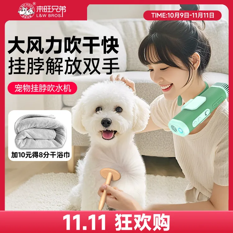来旺兄弟宠物挂脖吹水机狗狗猫咪负离子护毛高速吹风机