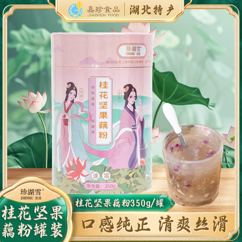 珍湖雪桂花坚果藕粉冲泡即食速溶营养好吃特产350g早餐