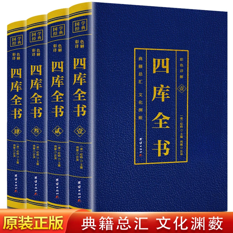四库全书正版全套4册 全译国学经典文库中国通史中华国学书局 hx