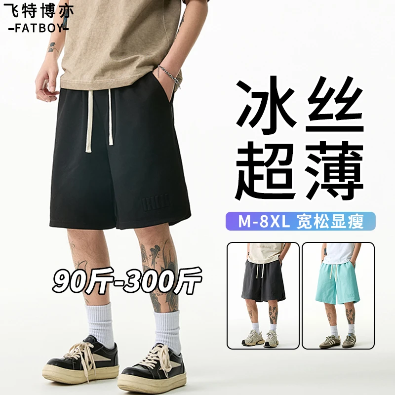 【8XL】立体钢印短裤男士夏季薄款时尚宽松显瘦中裤大码微胖休闲裤