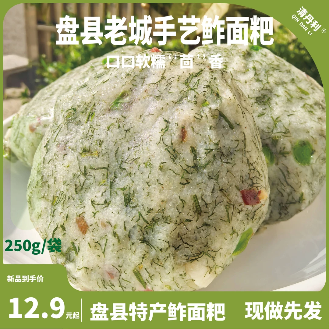 【大毛】贵州特产盘县特色老城手工工艺制作鲊面粑纯手工易制作