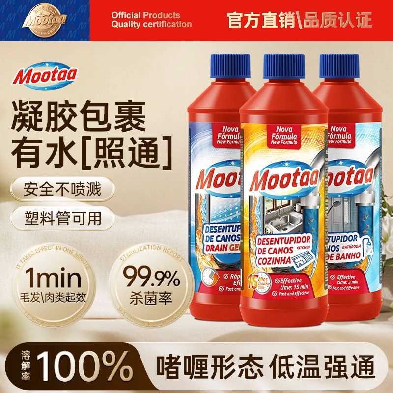 Mootaa疏通下水道疏通剂强力溶解厨房油污通下水道除味除臭除飞虫
