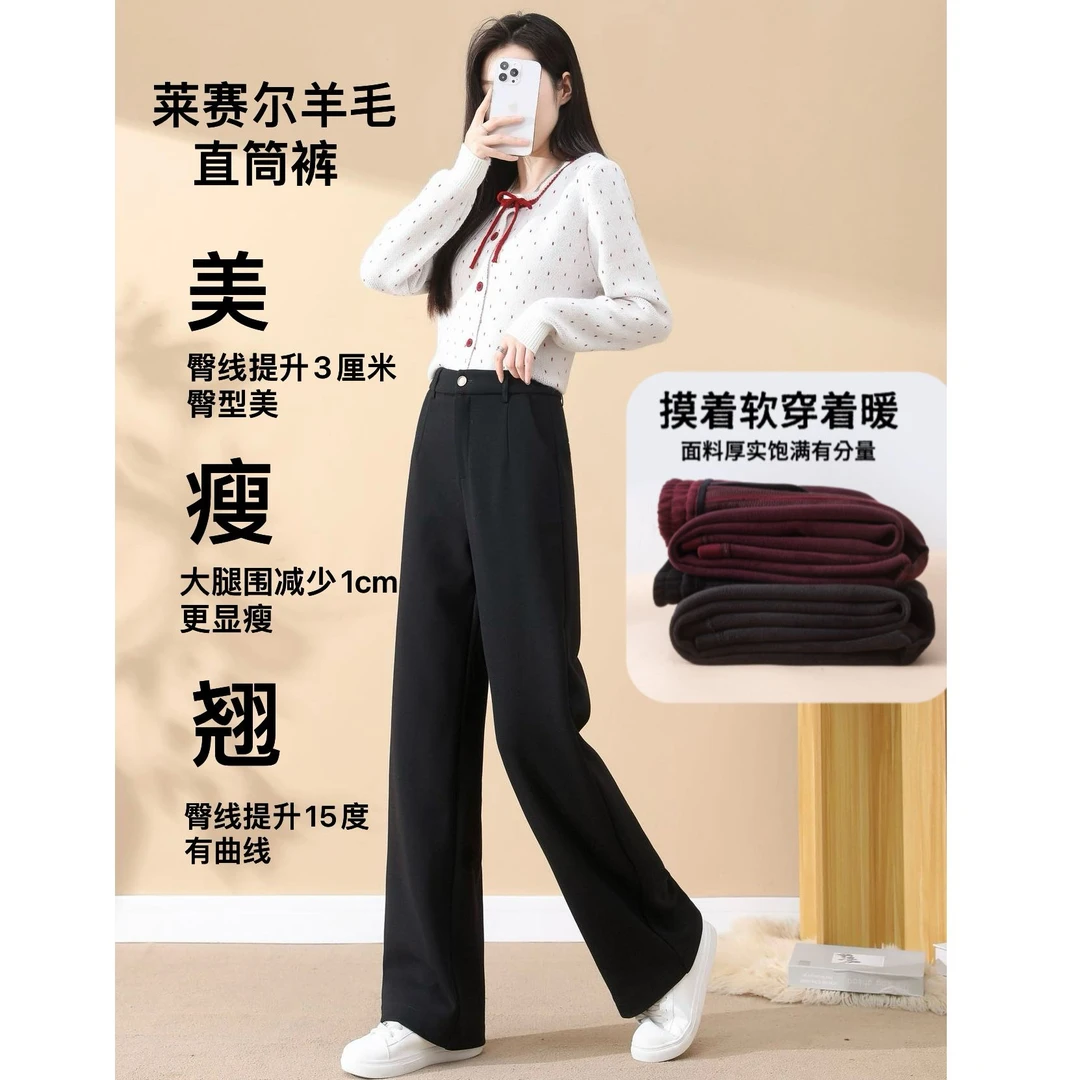 蓄热保暖！【莱 赛 尔+绵 羊 毛】暖绒直筒裤垂感拖地裤6888
