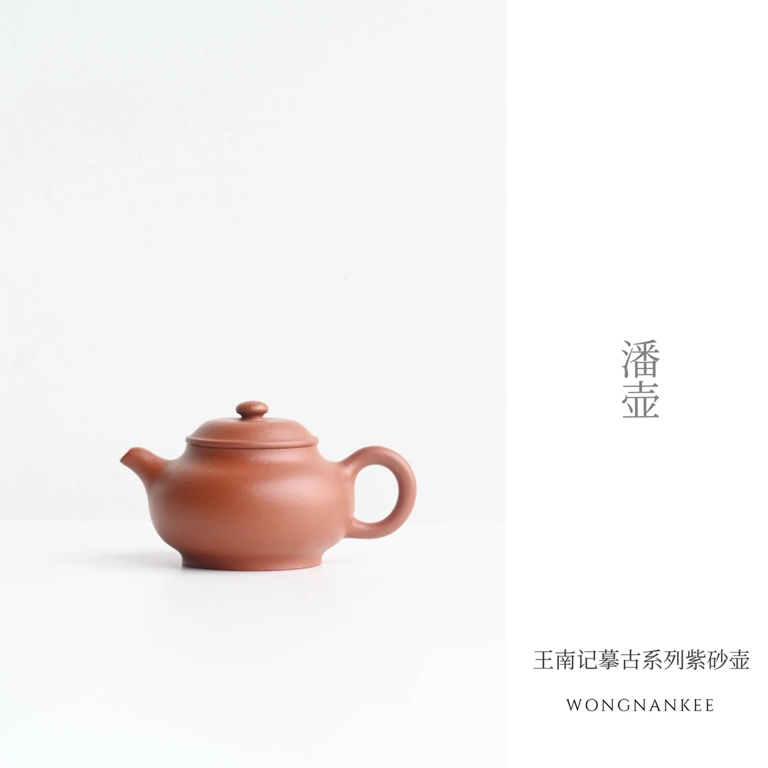 王南记摹古系列紫砂壶朱泥潘壶宜兴原矿紫砂壶工夫茶具茶壶