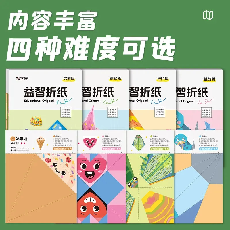 平面折纸书本册便签益智剪纸趣味创意手工专注力儿童训练