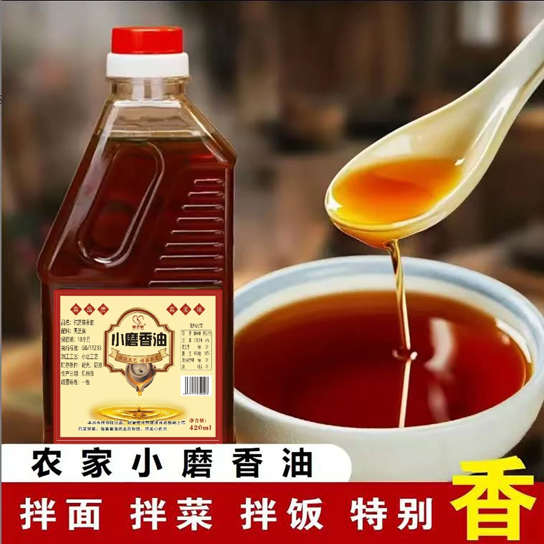 【纯正农家】420毫升无勾兑黑芝麻小磨香油100%纯芝麻油