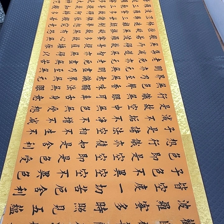 书法杨辉老师小八尺心经卷轴