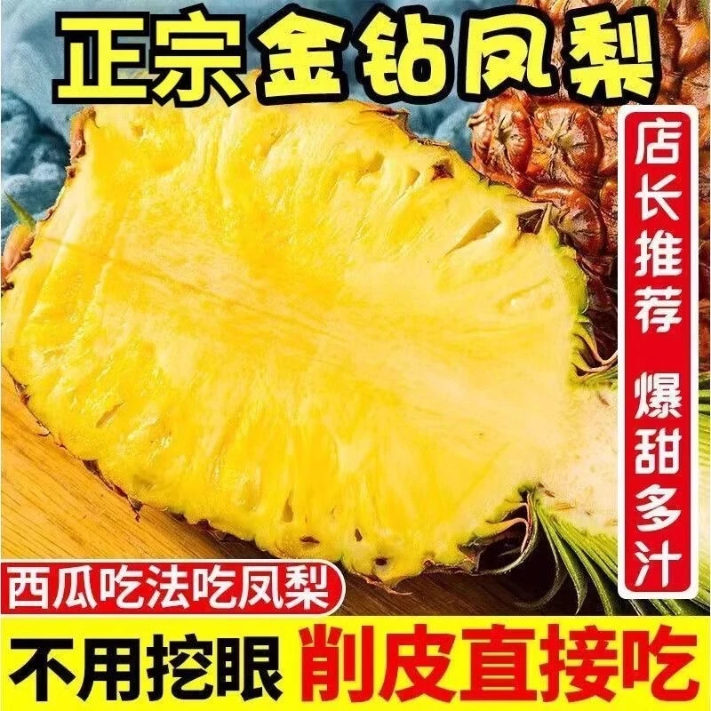 正宗金钻凤梨香水菠萝整箱香甜手撕徐闻当季水果现摘芒果特产新鲜
