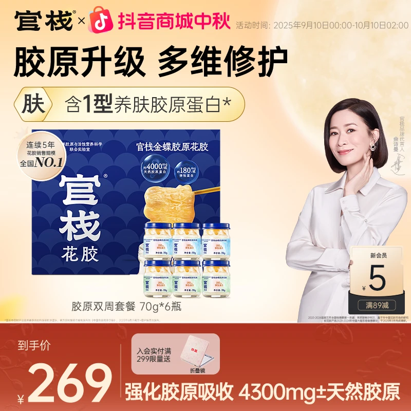 【天然小分子胶原 双蛋白支撑】官栈胶原花胶即食牛奶滋补送礼zb