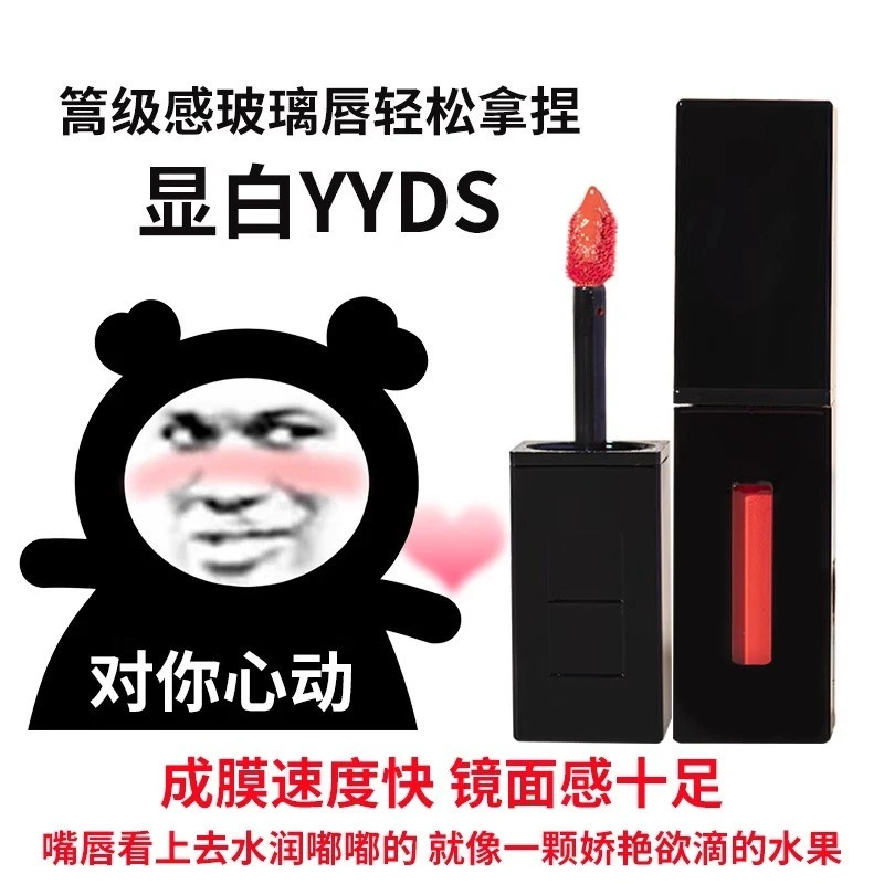 YSL黑管水光镜面爱心唇釉小样持久滋润416 440 610圣罗啵啵唇冻