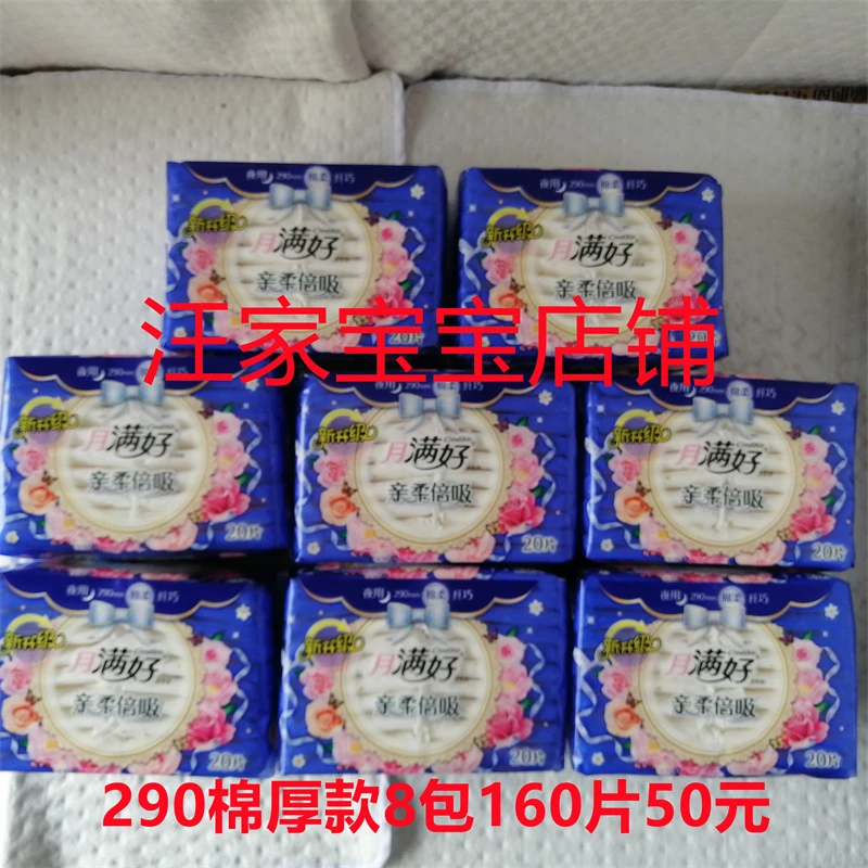 月满好卫生巾绵柔纤巧丝薄超长夜用日夜用少女学生士经期姨妈巾