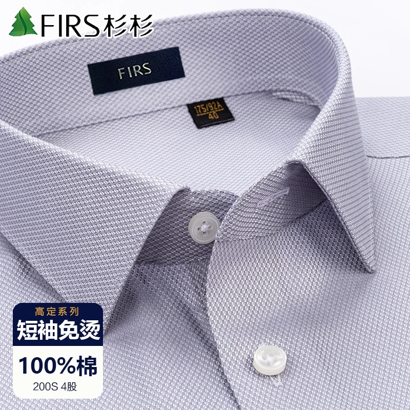 杉杉男士夏季正装短袖衬衫200支4股高档纯棉免烫职业商务衬衣男装