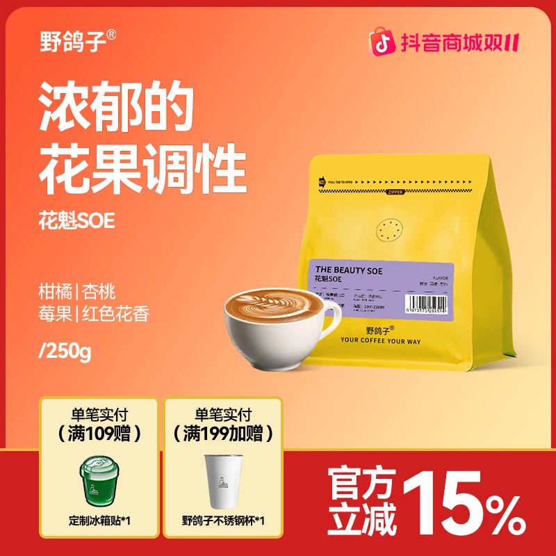 野鸽子埃塞俄比亚花魁soe咖啡豆手冲精品意式美式黑咖啡可代磨粉