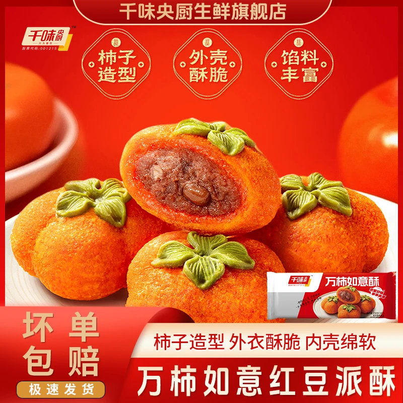 千味央厨万柿如意酥火锅商用流心红豆酥糍粑油炸小吃冷冻半成品