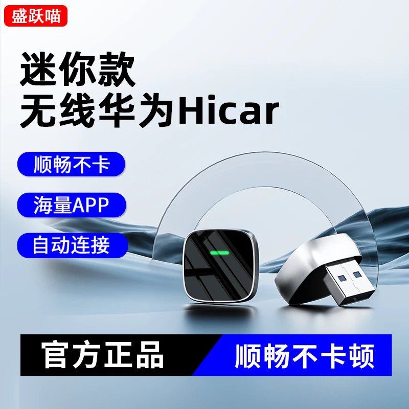新款【高清MINI款】无线华为HiCar车载互联盒子CarPlay/CarLife升级