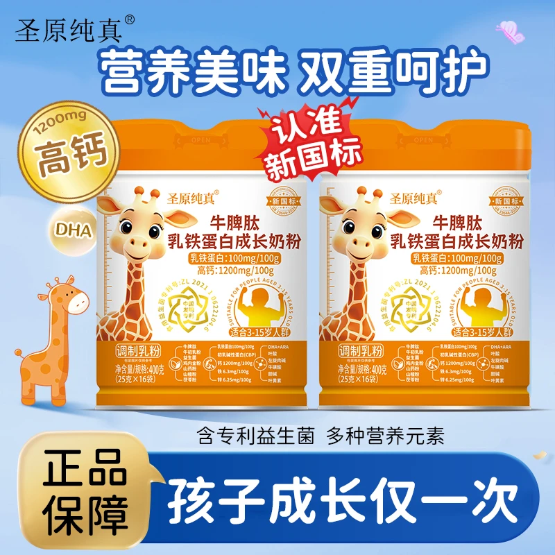 【品牌正品】160条乳铁蛋白小分子牛脾肽成长奶粉高钙铁锌儿童奶粉