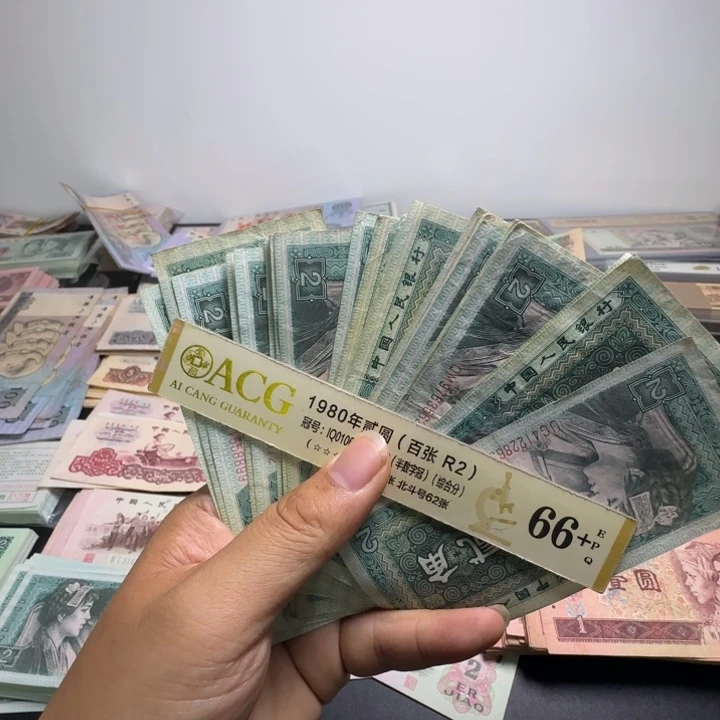 第四版人民币8002  2角 30张