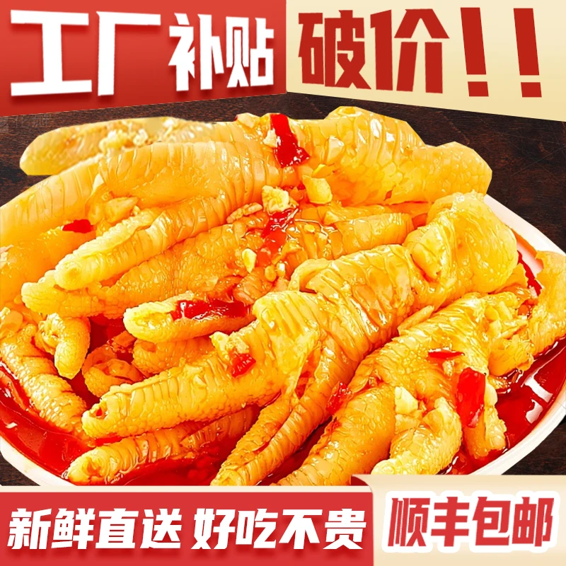 【次日达顺丰发货】网红柠檬酸辣无骨鸡爪休闲追剧零食开袋即食GD