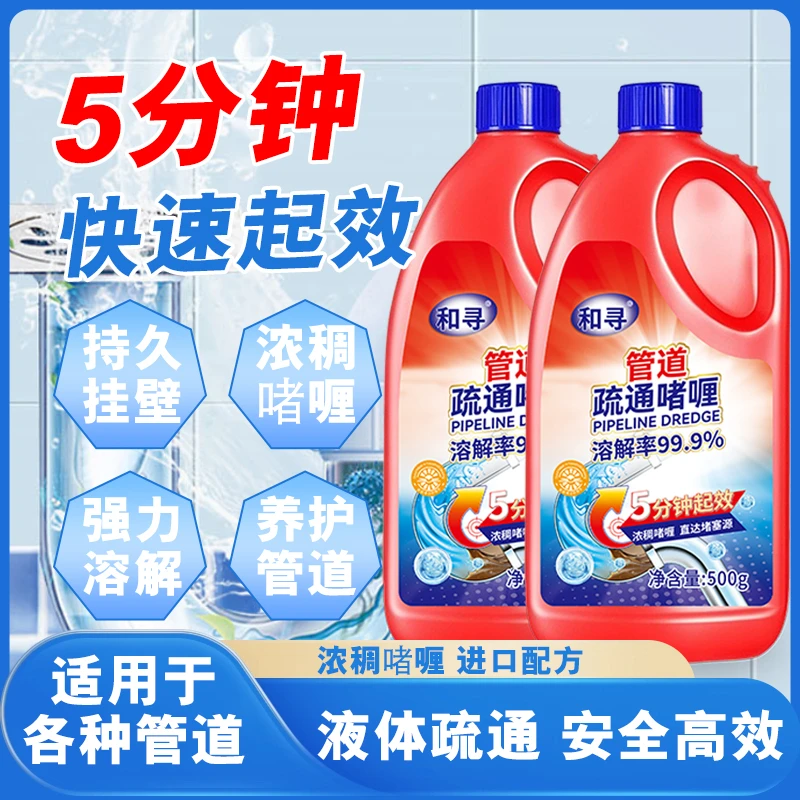 【到手两瓶】管道疏通剂溶解强力溶解剂下水道疏通