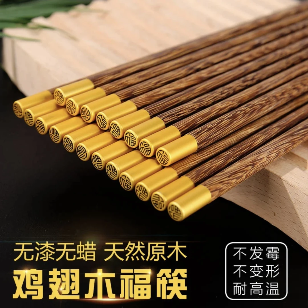 圆顶福鸡翅木25CM轻奢防滑防霉高颜值家庭专用筷子中式