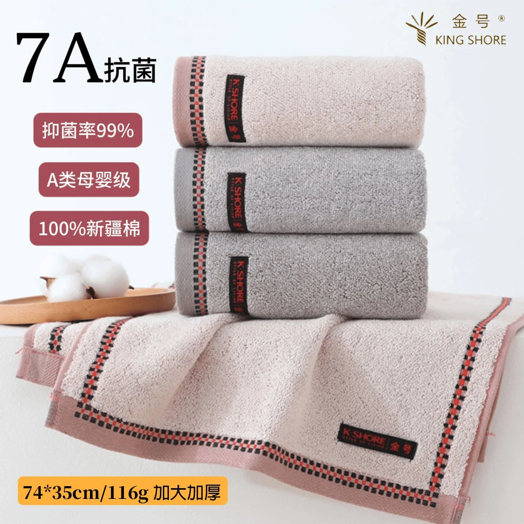 金号毛巾7A抗菌简韵雅士高档全棉吸水商务A类成人加厚洗澡柔软