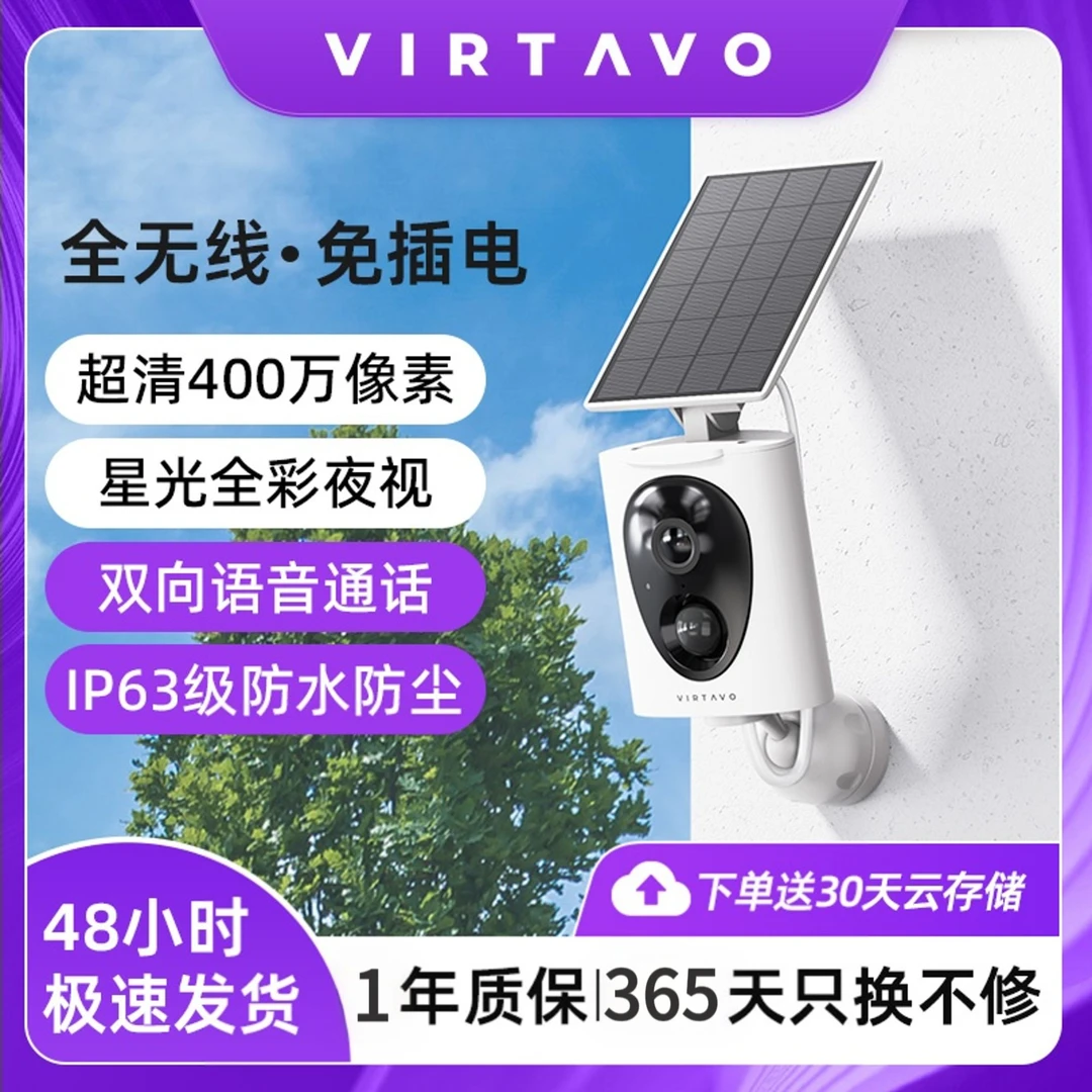 VIRTAVO 无线免插电wifi户外防水高清夜视摄像头