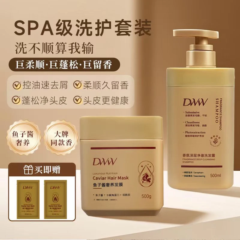 德吉旺姆(DW鱼子酱洗护 )送2个小包