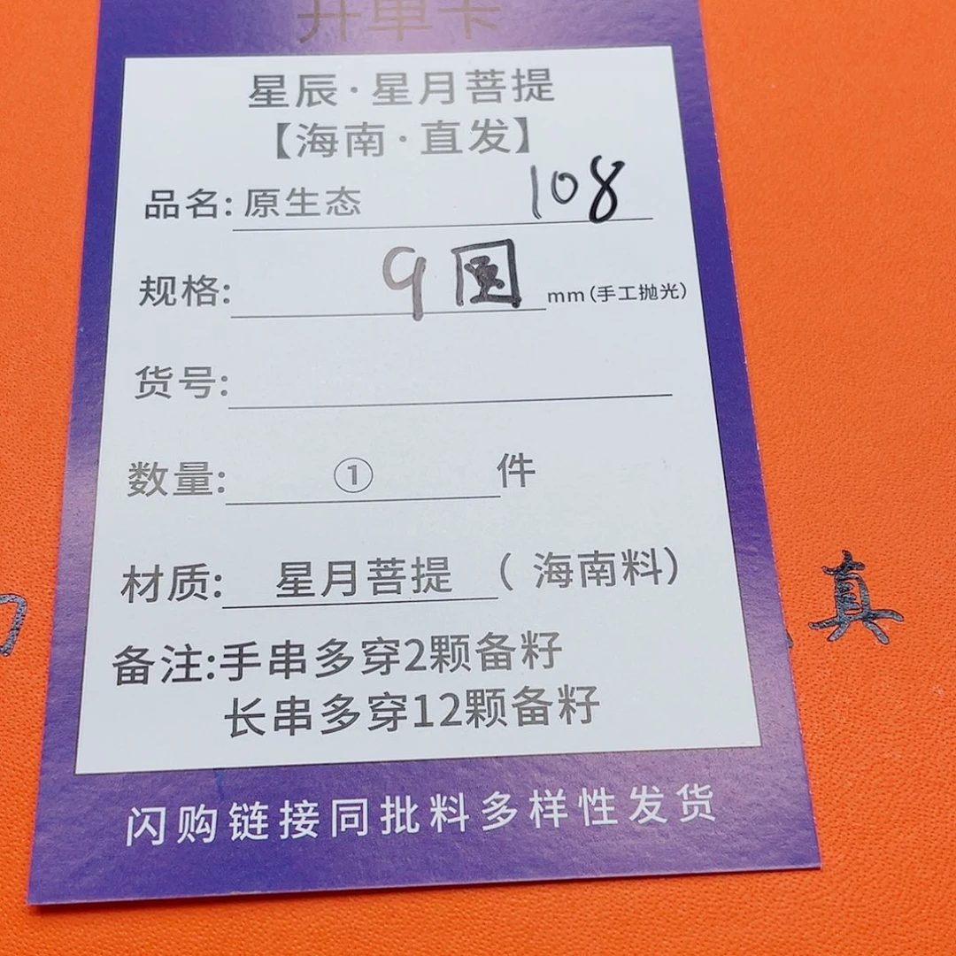 星月菩提吊坠9圆111111111