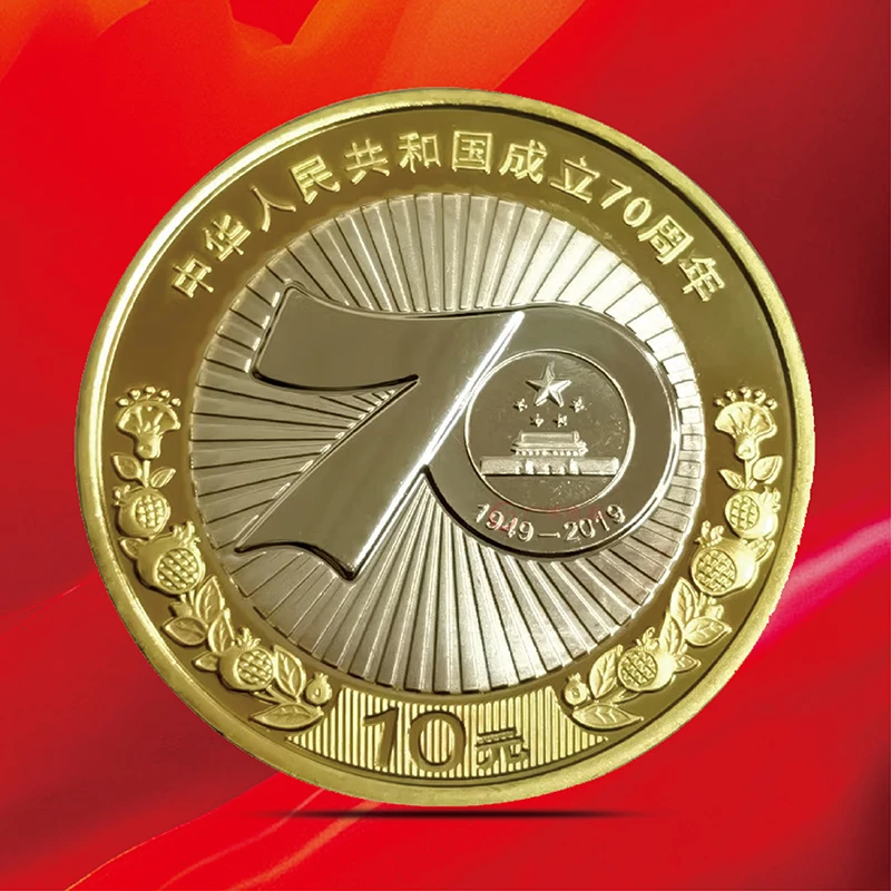 法定货币2019年建国70周年纪念币 -封装评级00（评级不挑）
