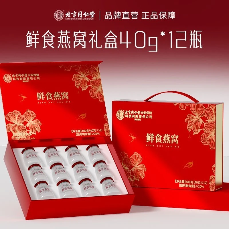 【中秋礼盒】北京同仁内廷上用滋补鲜炖燕窝送长辈孕妇专用燕窝