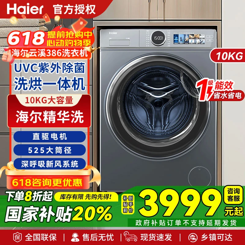 1滚筒386洗衣机洗烘一体超薄精华洗直驱变频智能 HBD14386LU1