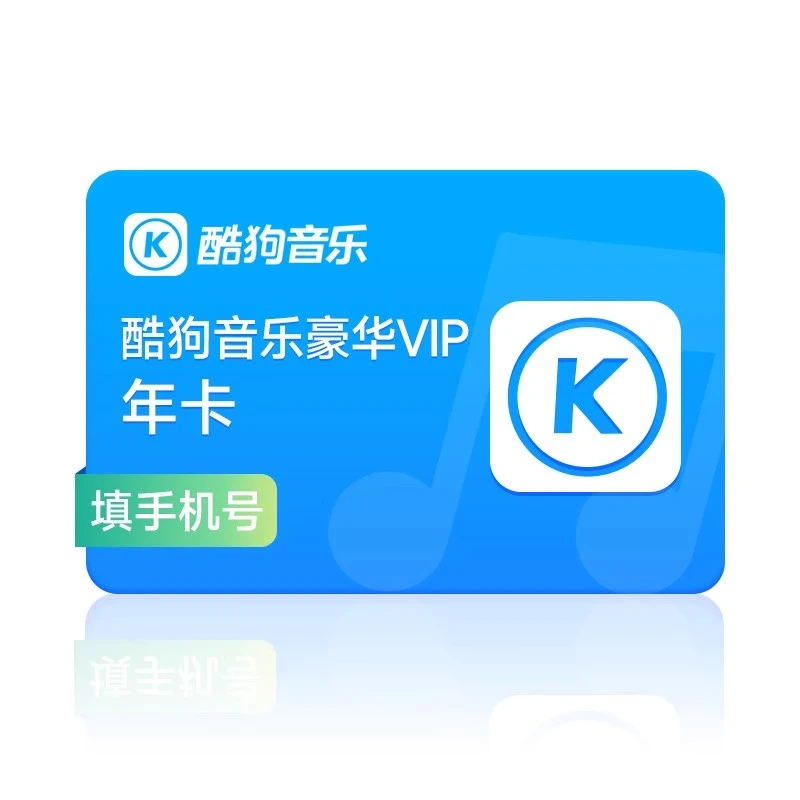 酷g狗音乐豪华VIP会员12个月372天不支持车载不支持电视端