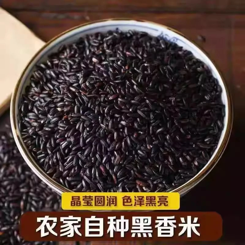【新疆包邮】东北黑米五谷杂粮膳食养生米可煮黑米粥黑米饭