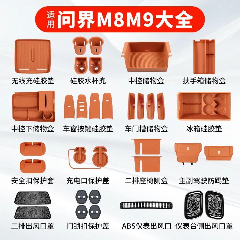适用25款问界M8/M9全车硅胶套装内饰改装储物收纳盒新车必买配件