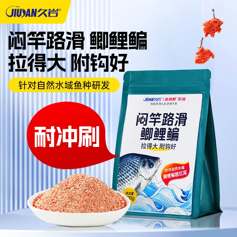 久岩闷竿路滑饵料比重大耐走水鲫鲤草莓鳊鱼饵路亚专业级野钓装备
