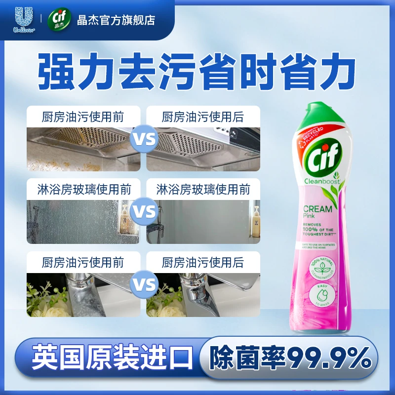 【商超同款】Cif晶杰清洁乳厨房油污清洁剂小白膏卫生间家用去污