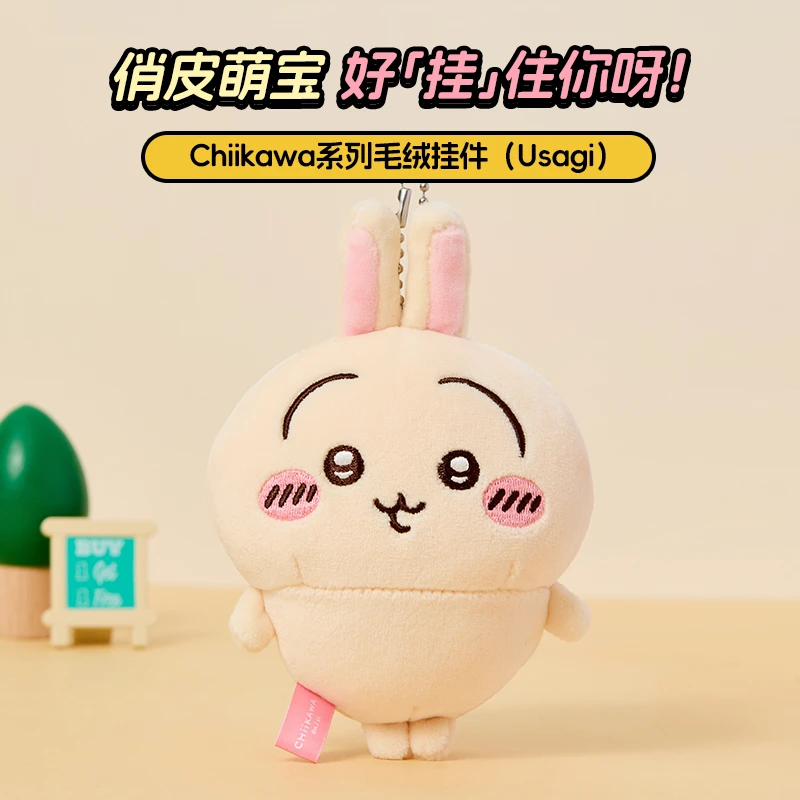 【预售】名创优品Chiikawa系列挂件挂饰2.0 公仔玩偶送礼礼品