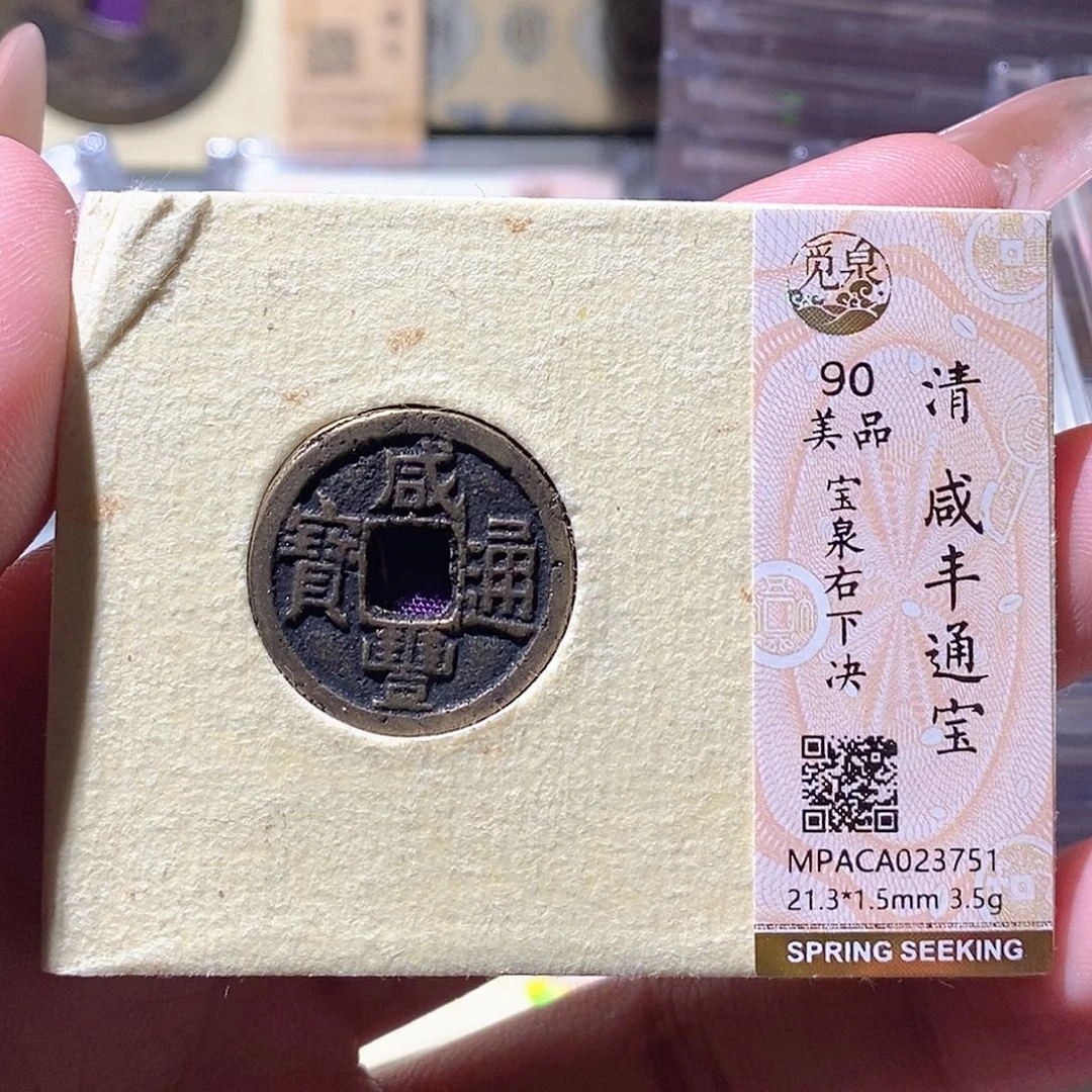 铜觅泉评级古钱币一枚 蒋涵