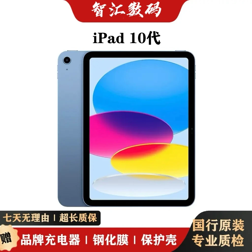 9新 Apple/苹果 iPad 10代 10.9寸 全原无拆 专属