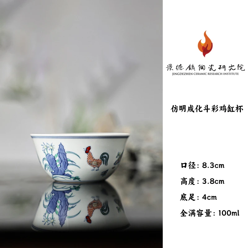 【景德镇陶瓷研究院联名】墨舍御器斗彩ch鸡缸杯（msyq1）